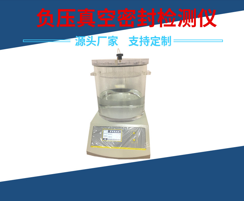 什么是真空密封儀？真空包裝袋防潮密封性能如何檢測？